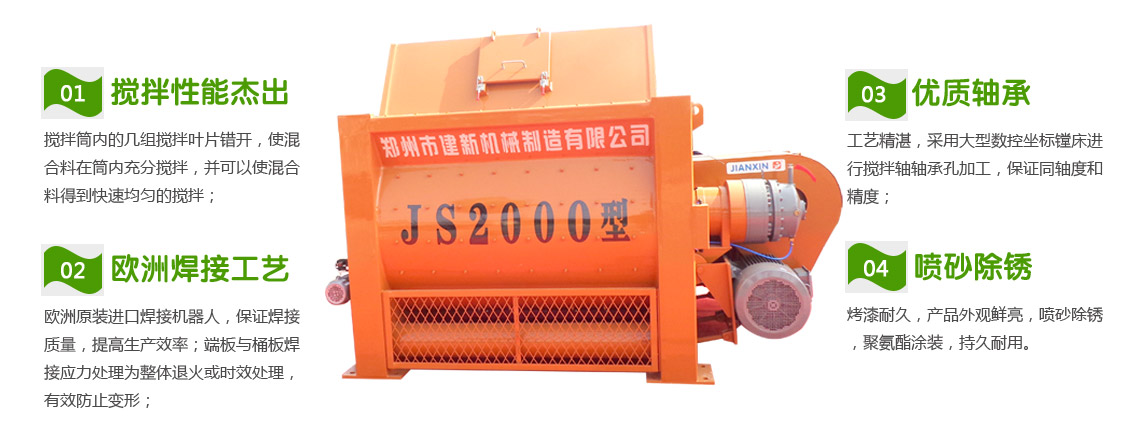 JS2000混凝土攪拌機(jī)性能特點